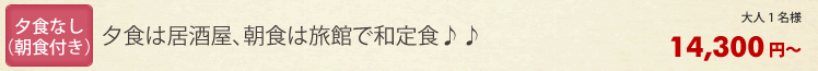 宿泊プラン